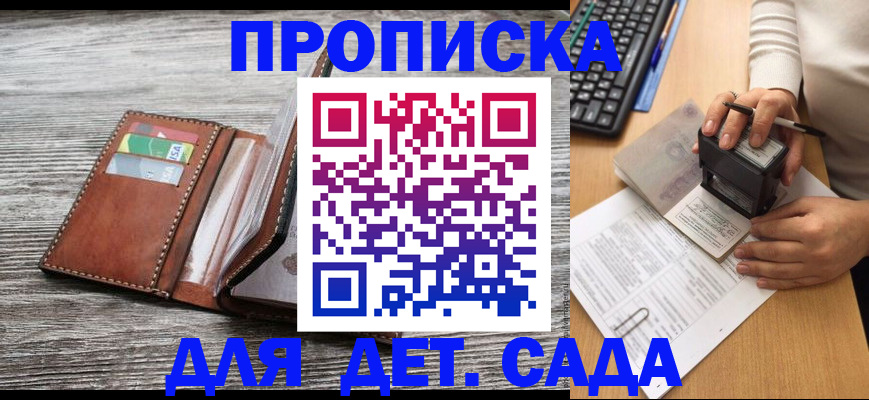 купить прописку в Егорьевске