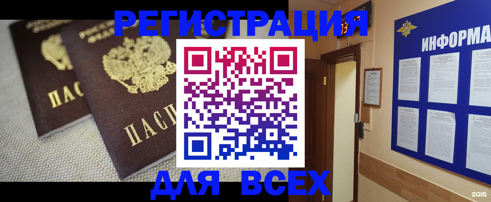 прописка для школы в Егорьевске