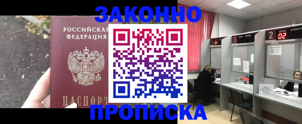 прописка для школы в Егорьевске