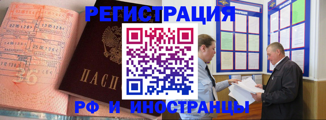 прописка иностранных граждан в Егорьевске